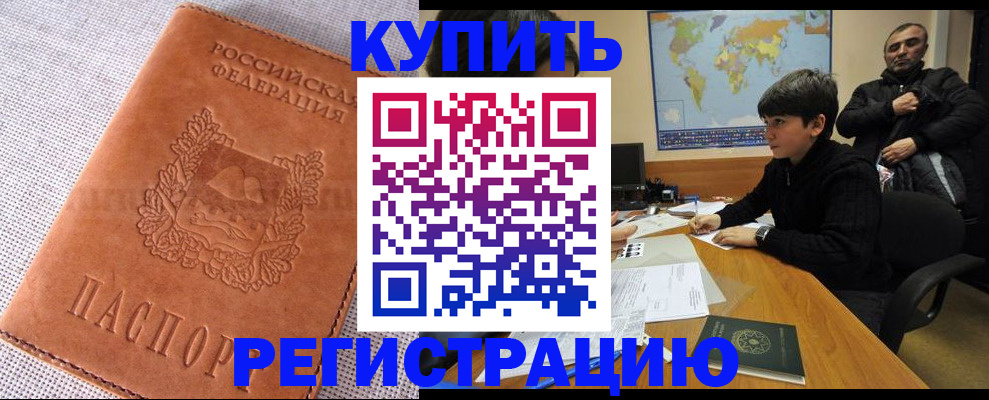 прописка от собственника в Чехове