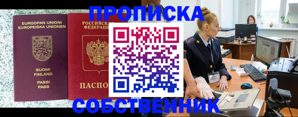 прописка 2025 в Чехове