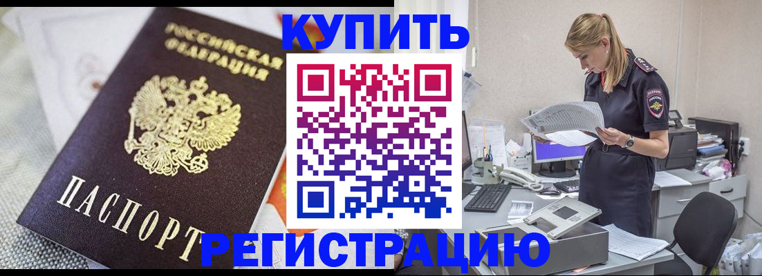 прописка для военкомата в Чехове