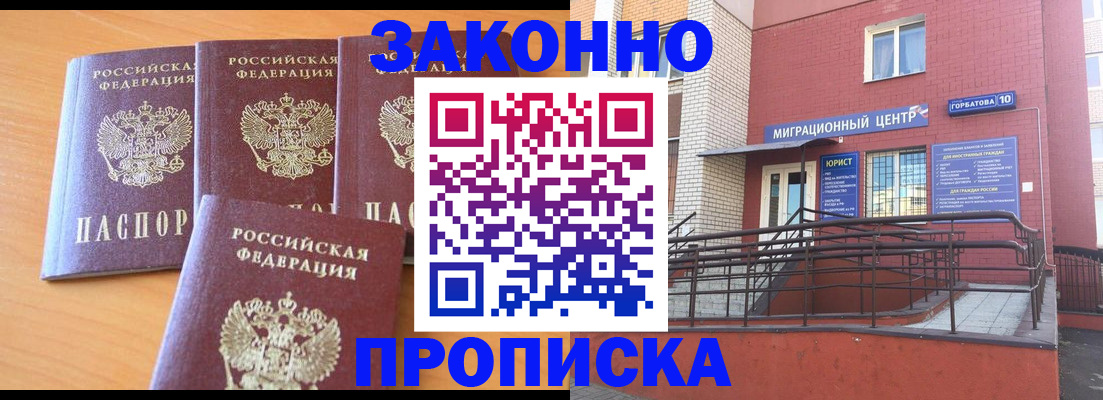 прописка штамп в Чехове