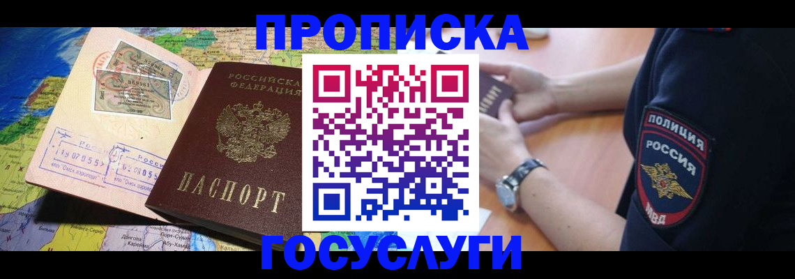 временная регистрация собственник в Чехове