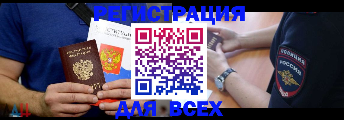 временная регистрация для всех в Чехове